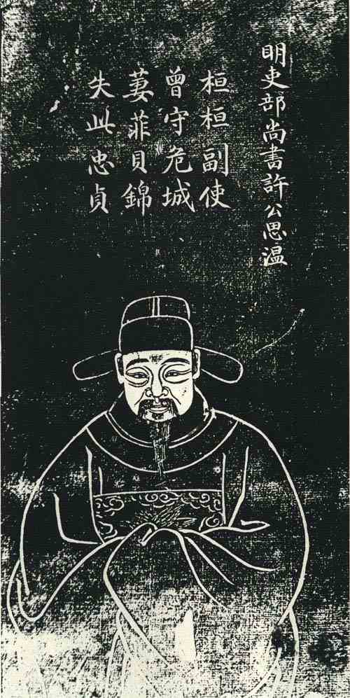 名人许思温画像