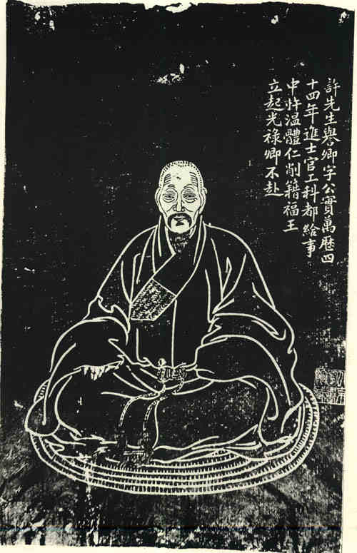 名人许誉卿画像