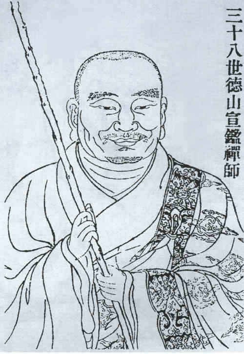 名人宣鉴的画像