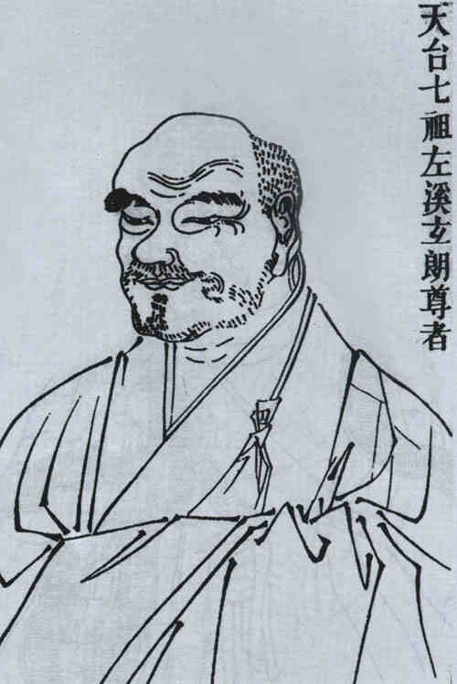 名人玄朗画像