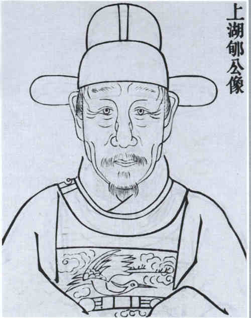 名人郇鉴画像