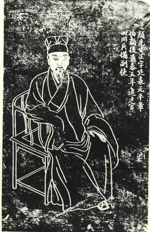 名人颜正画像