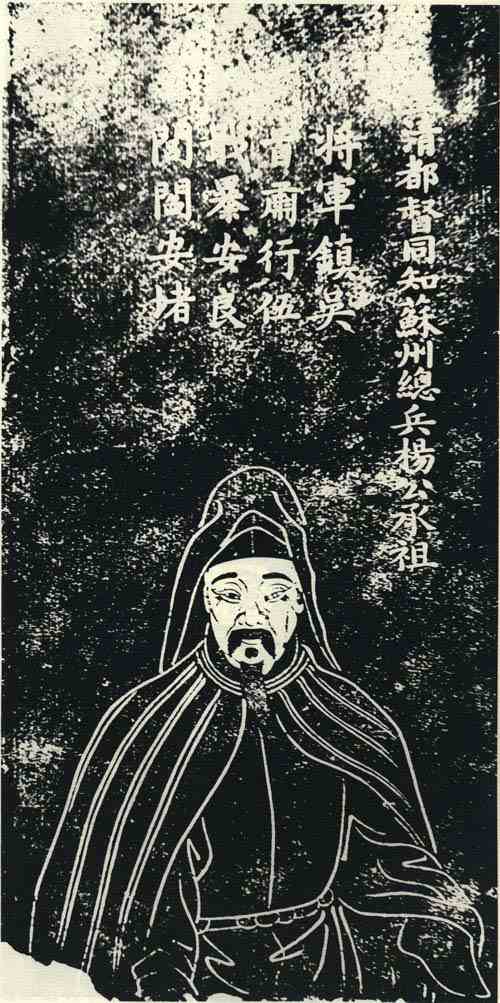 名人杨承祖画像