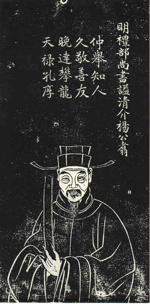 名人杨翥画像