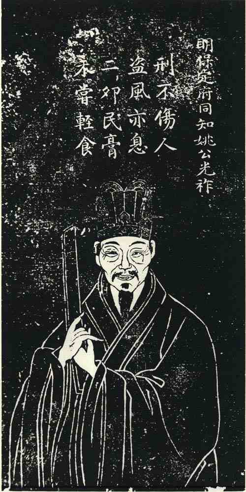 名人姚光祚画像