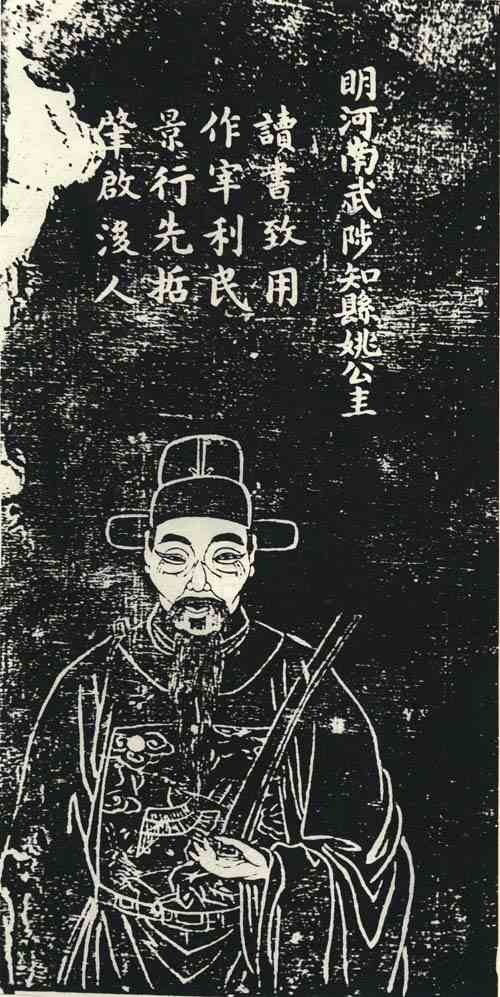 名人姚圭画像