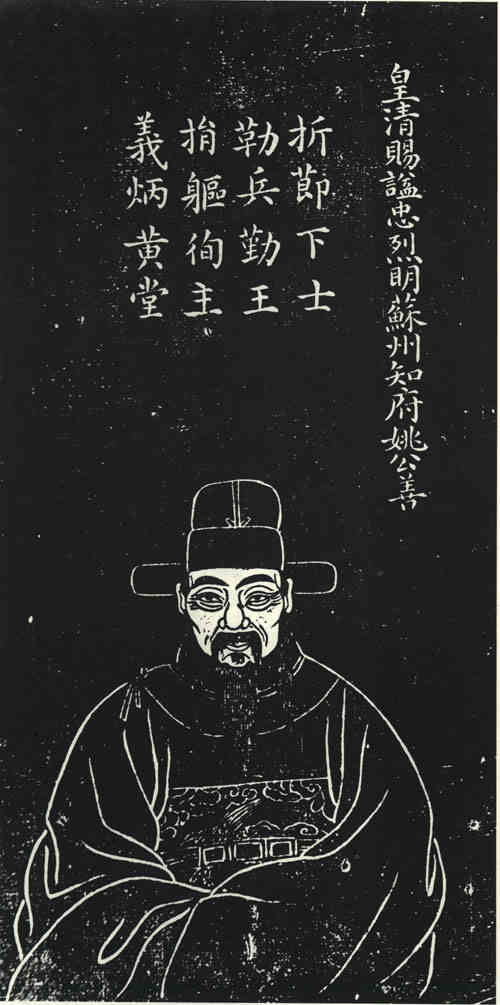 名人姚善画像