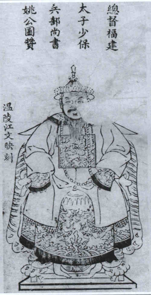 名人姚启圣画像