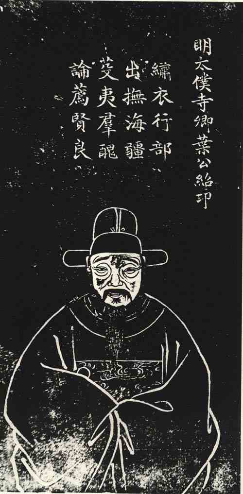 名人叶绍卬画像