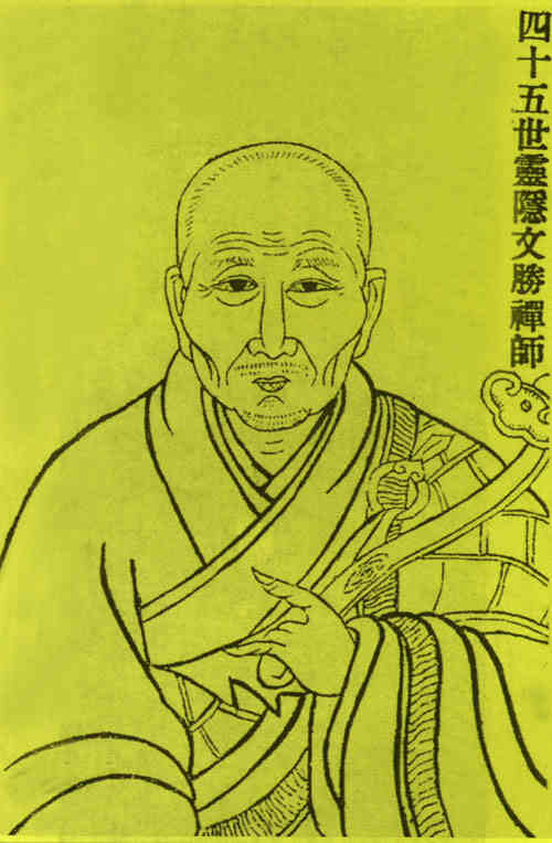 名人文胜的画像
