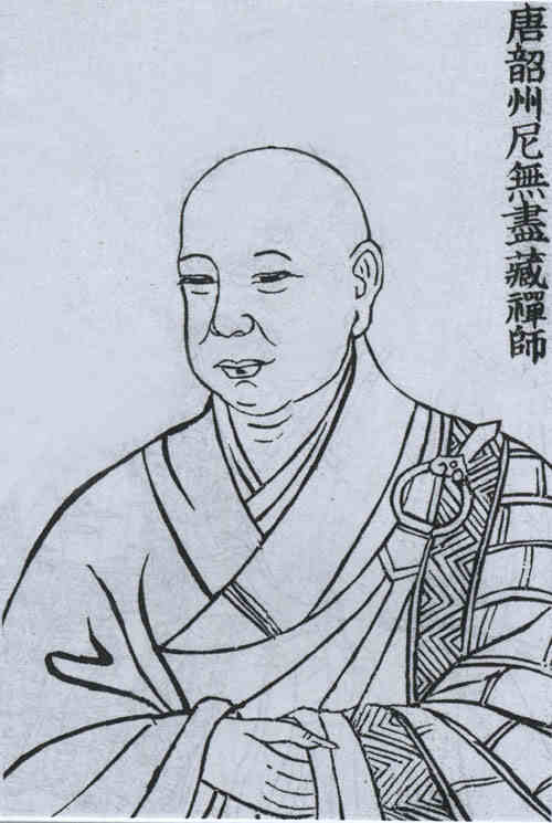 名人无尽藏画像