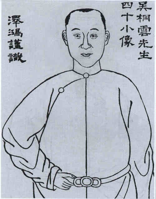 名人吴大廷画像