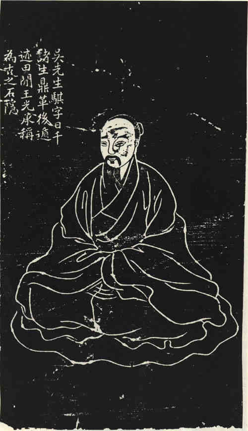 名人吴骐画像