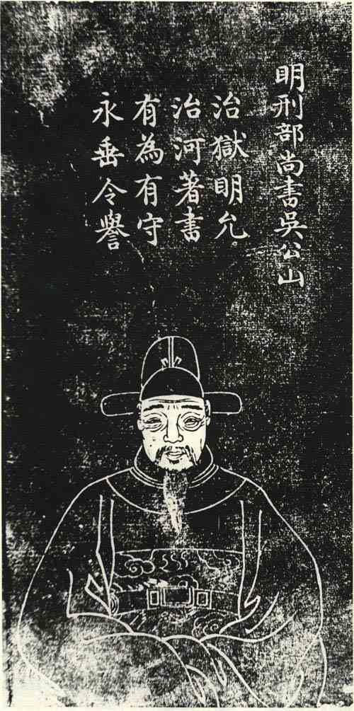 名人吴山画像