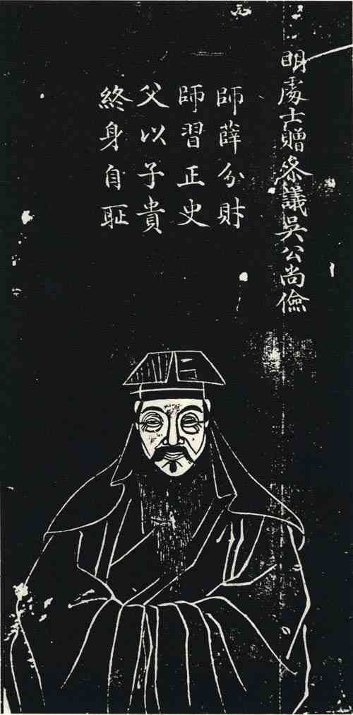 名人吴尚俭画像