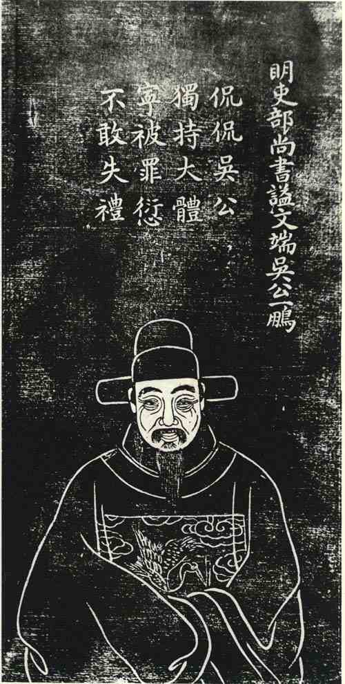 名人吴一鹏画像
