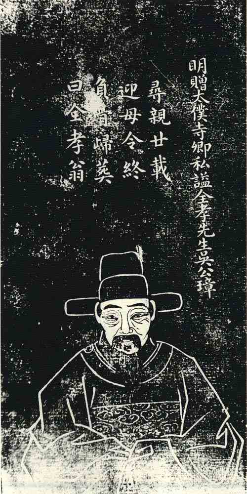 名人吴璋画像