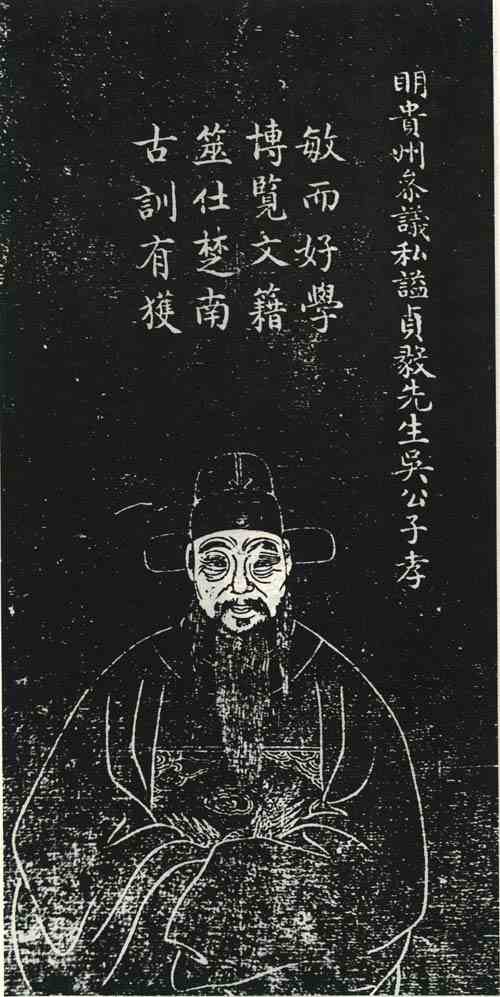 名人吴子孝画像