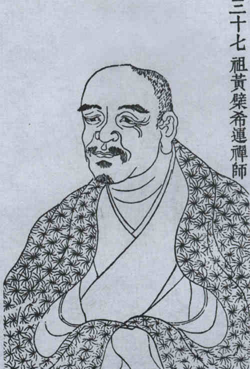 名人希运的画像