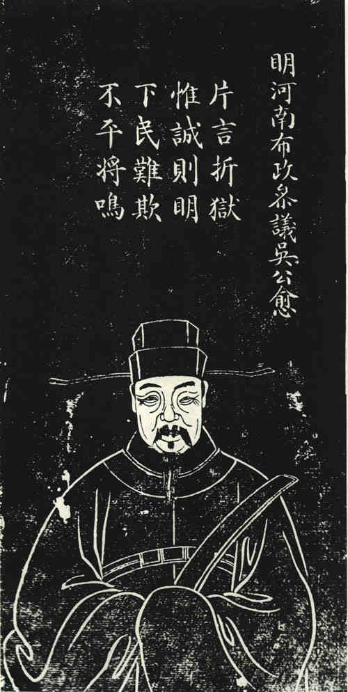 名人吴愈画像