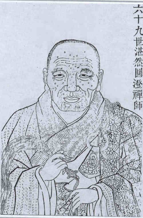 名人圆澄画像