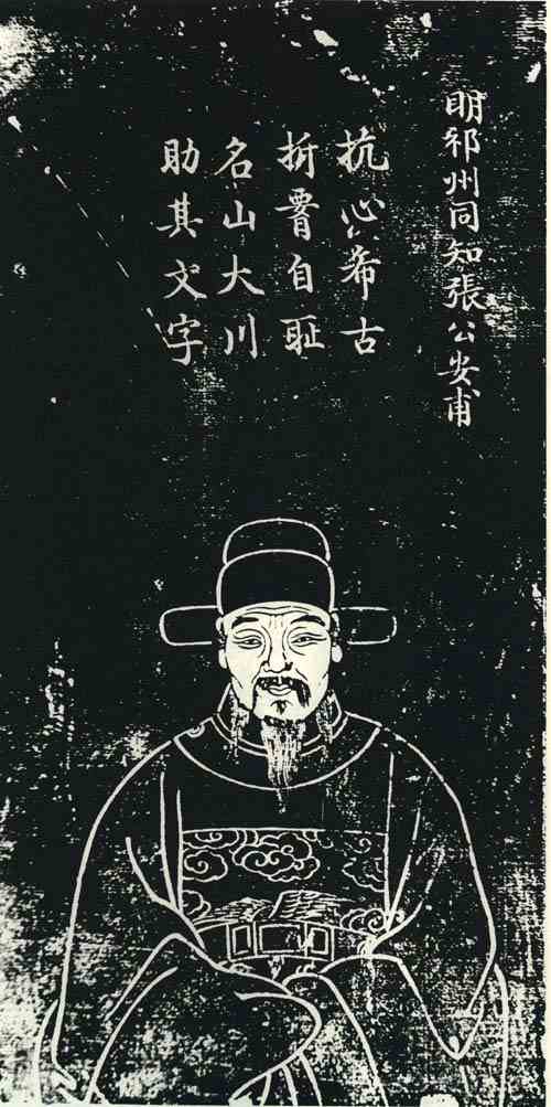 名人张安甫画像