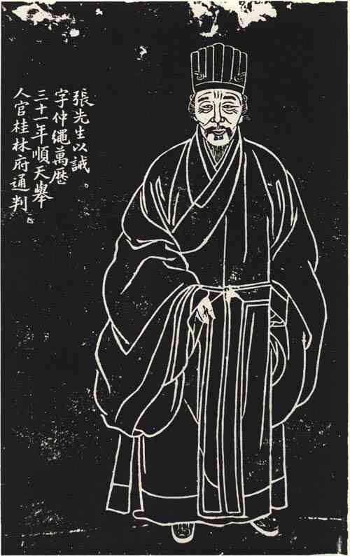 名人张以诫画像