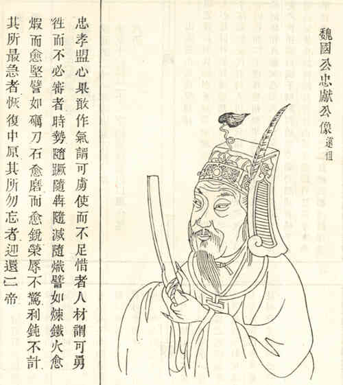 名人张浚画像