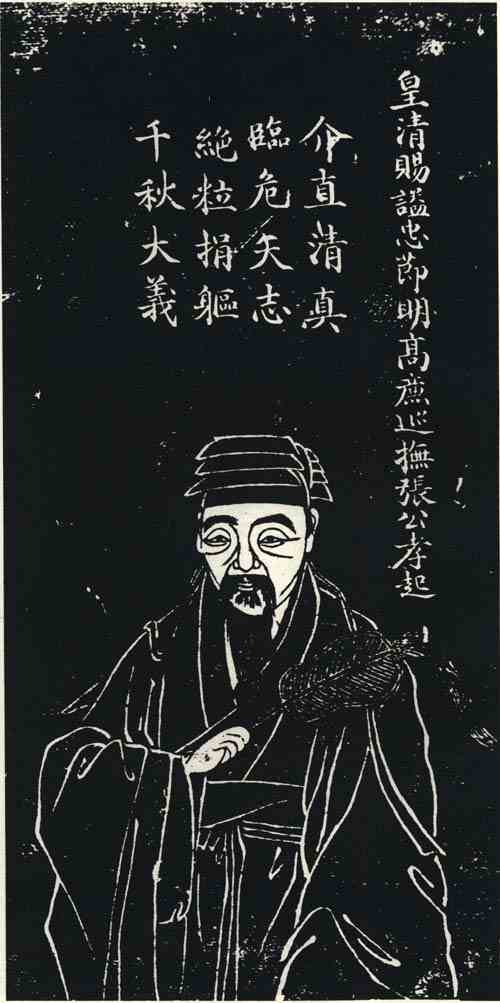 名人张孝起画像