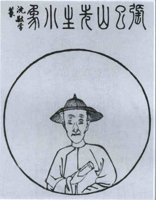 名人张镛画像