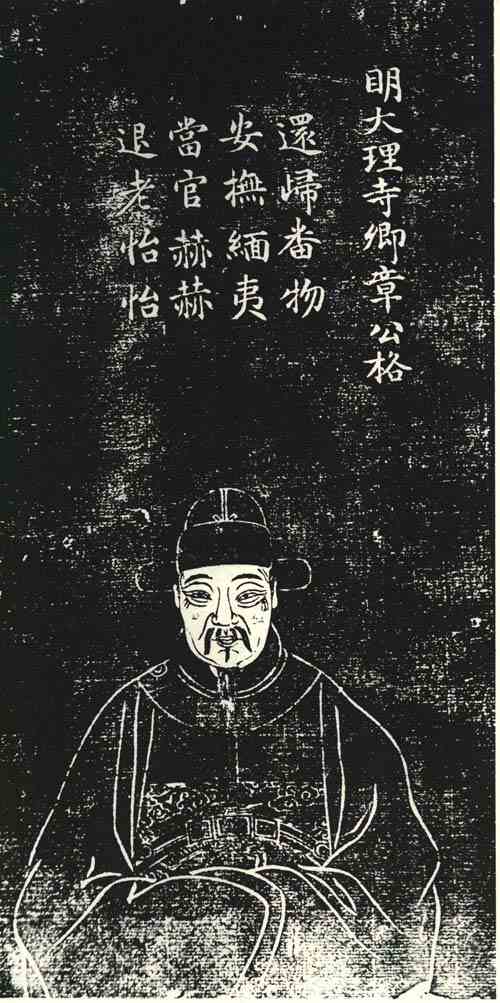 名人章格画像