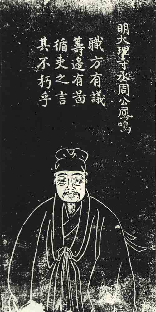 名人周凤鸣画像