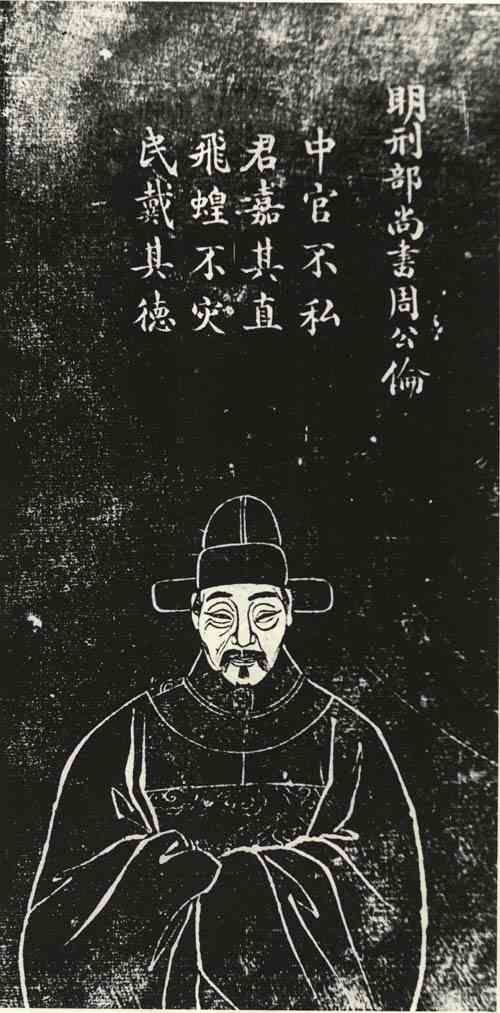 名人周伦画像
