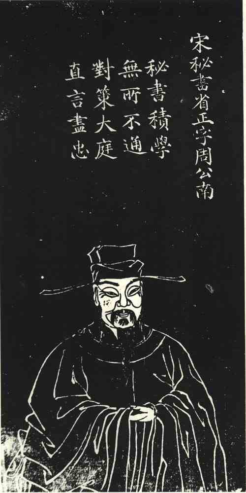 名人周南画像