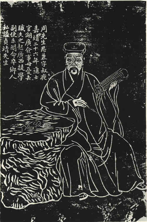 名人周思兼画像