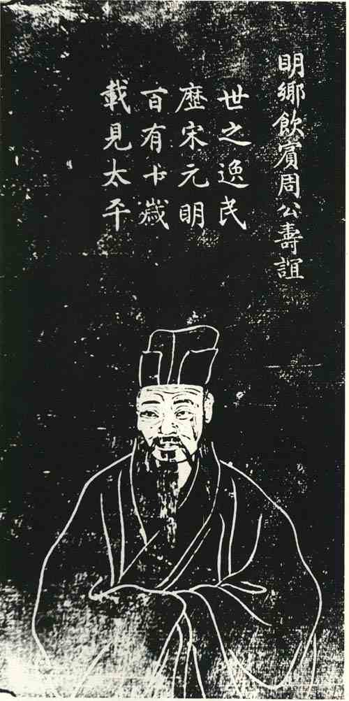 名人周寿谊画像
