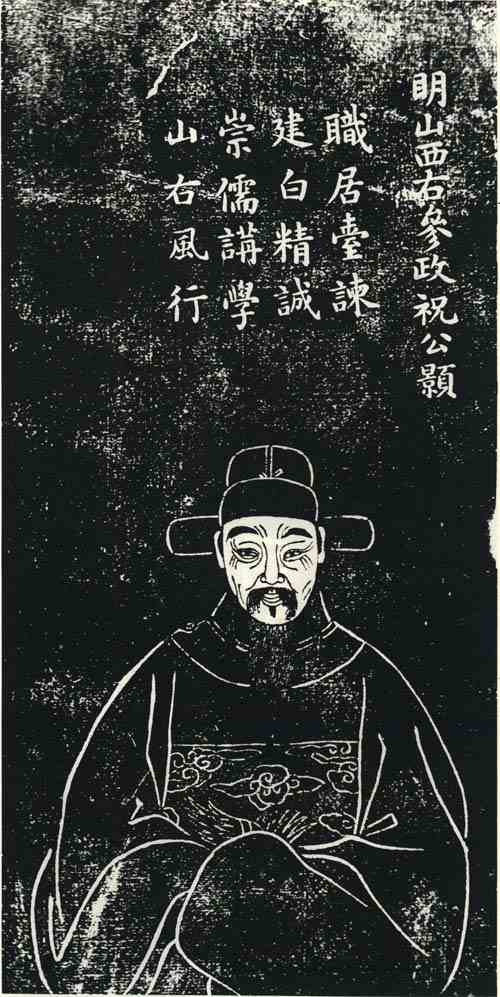名人祝颢的画像