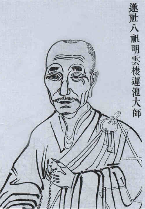 名人袾宏画像