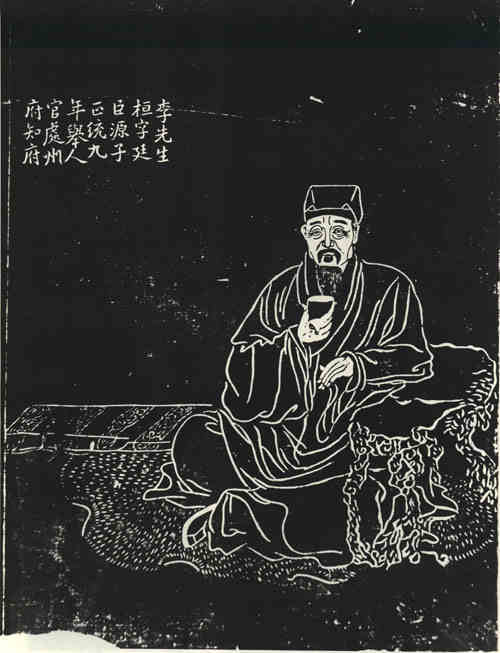 名人李桓画像