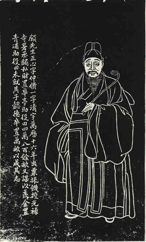 名人颜正心画像