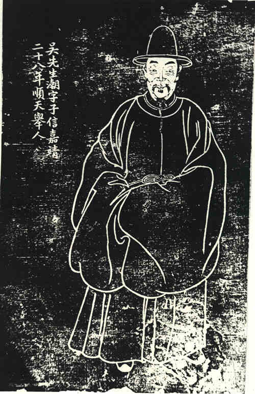 名人吴潮画像