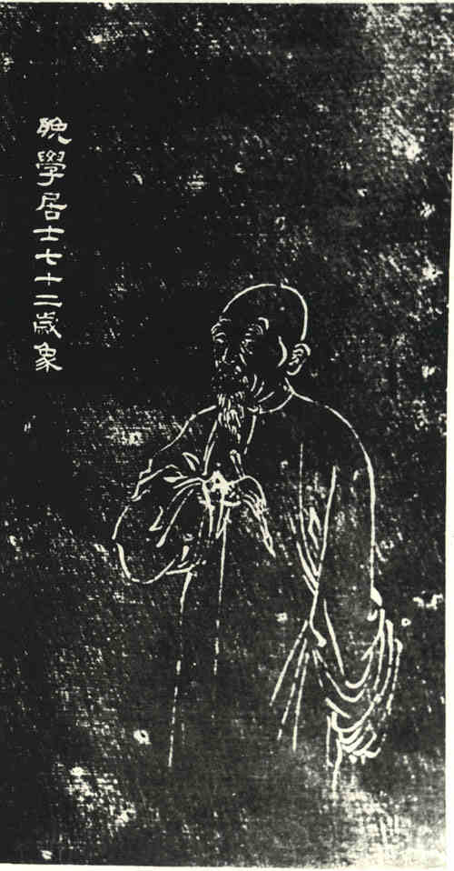名人吴熙载画像