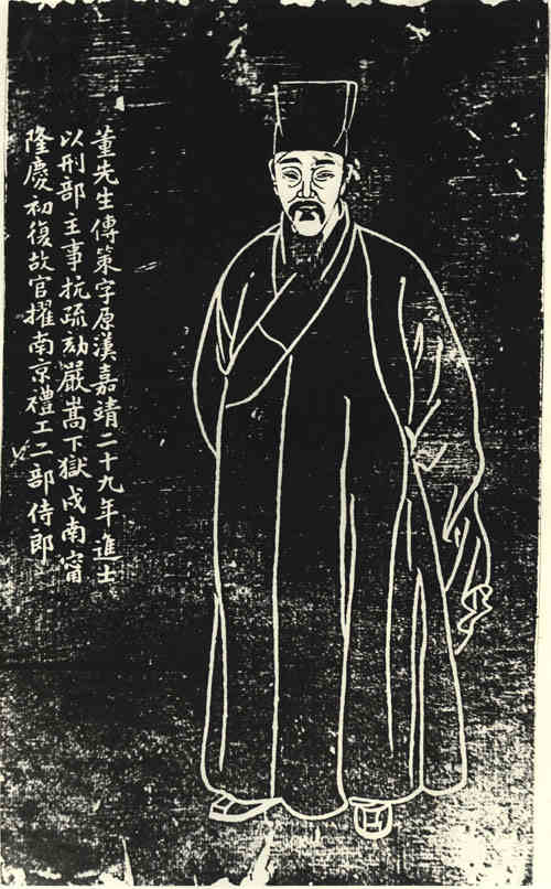 名人董传策画像