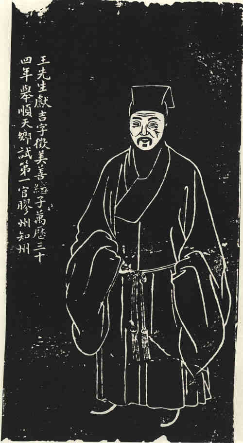 名人王献吉画像
