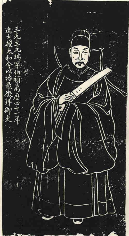 名人王元端画像