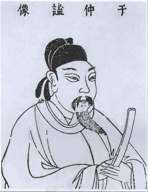 名人于志宁的画像