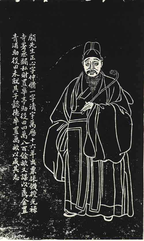 名人顾正心画像