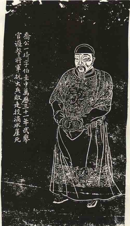 名人乔一琦画像