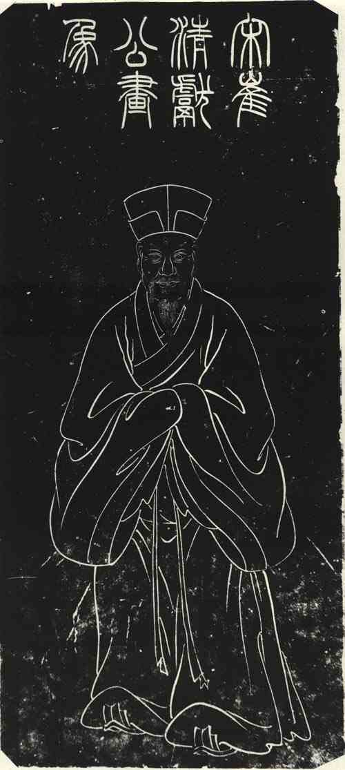 名人崔与之画像