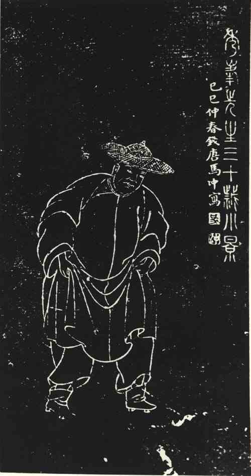 名人汪啟淑画像